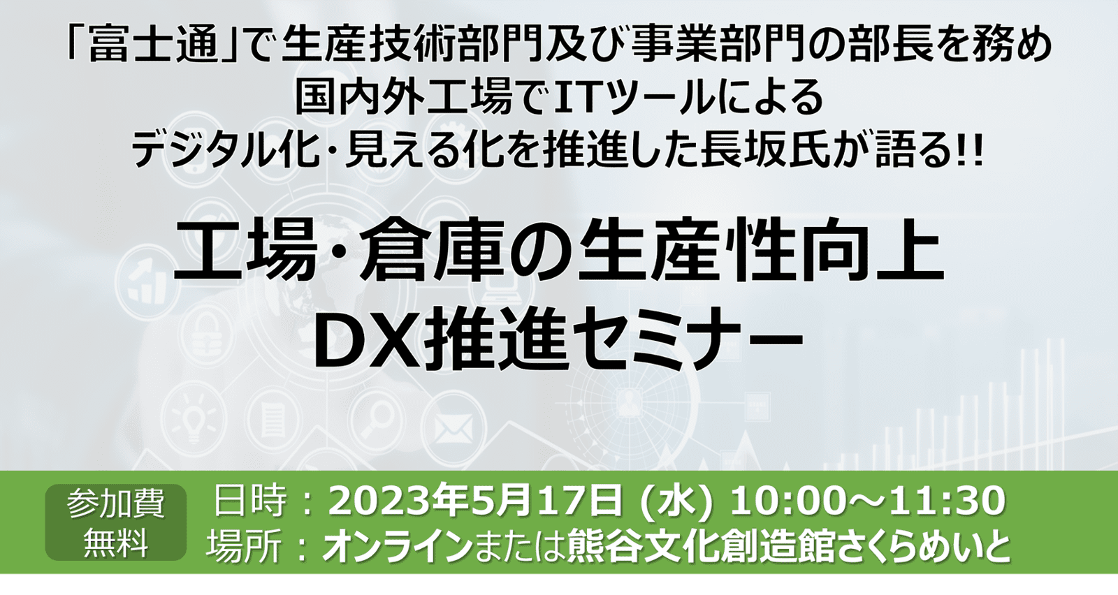 DX推進セミナー