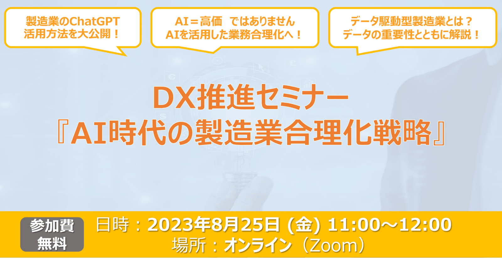 DX推進セミナー