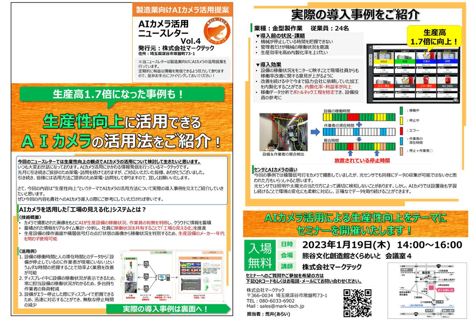 22年11月AIカメラ活用ニュースレター