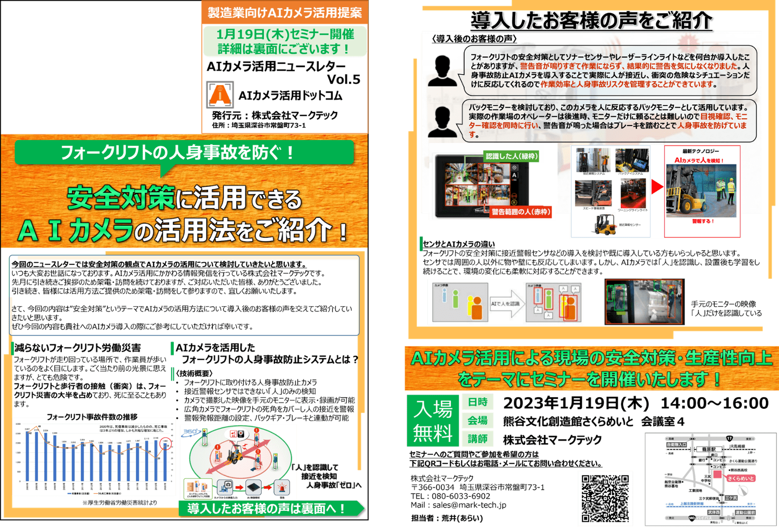 22年12月AIカメラ活用ニュースレター