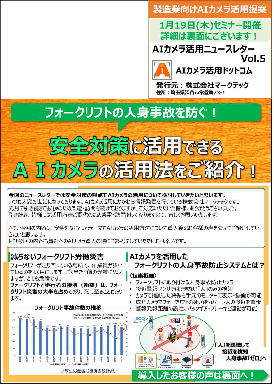 22年12月AIカメラ活用ニュースレター表面
