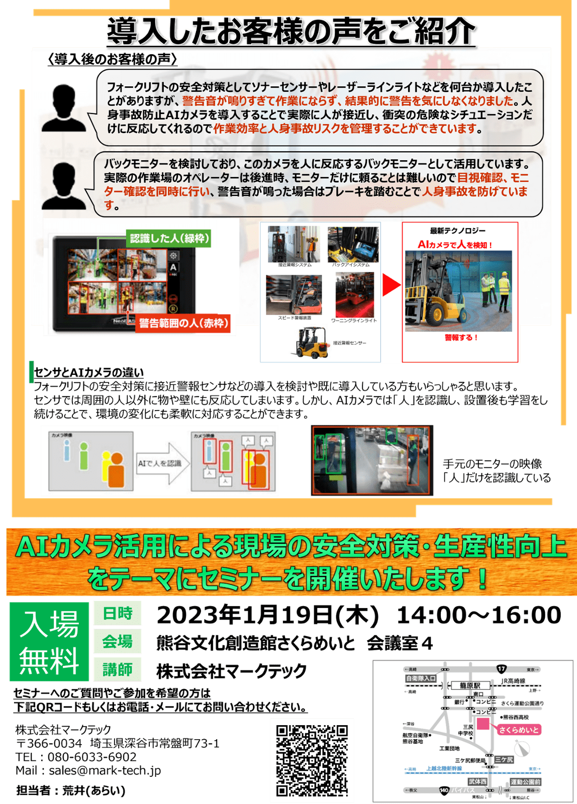 22年12月AIカメラ活用ニュースレター裏面
