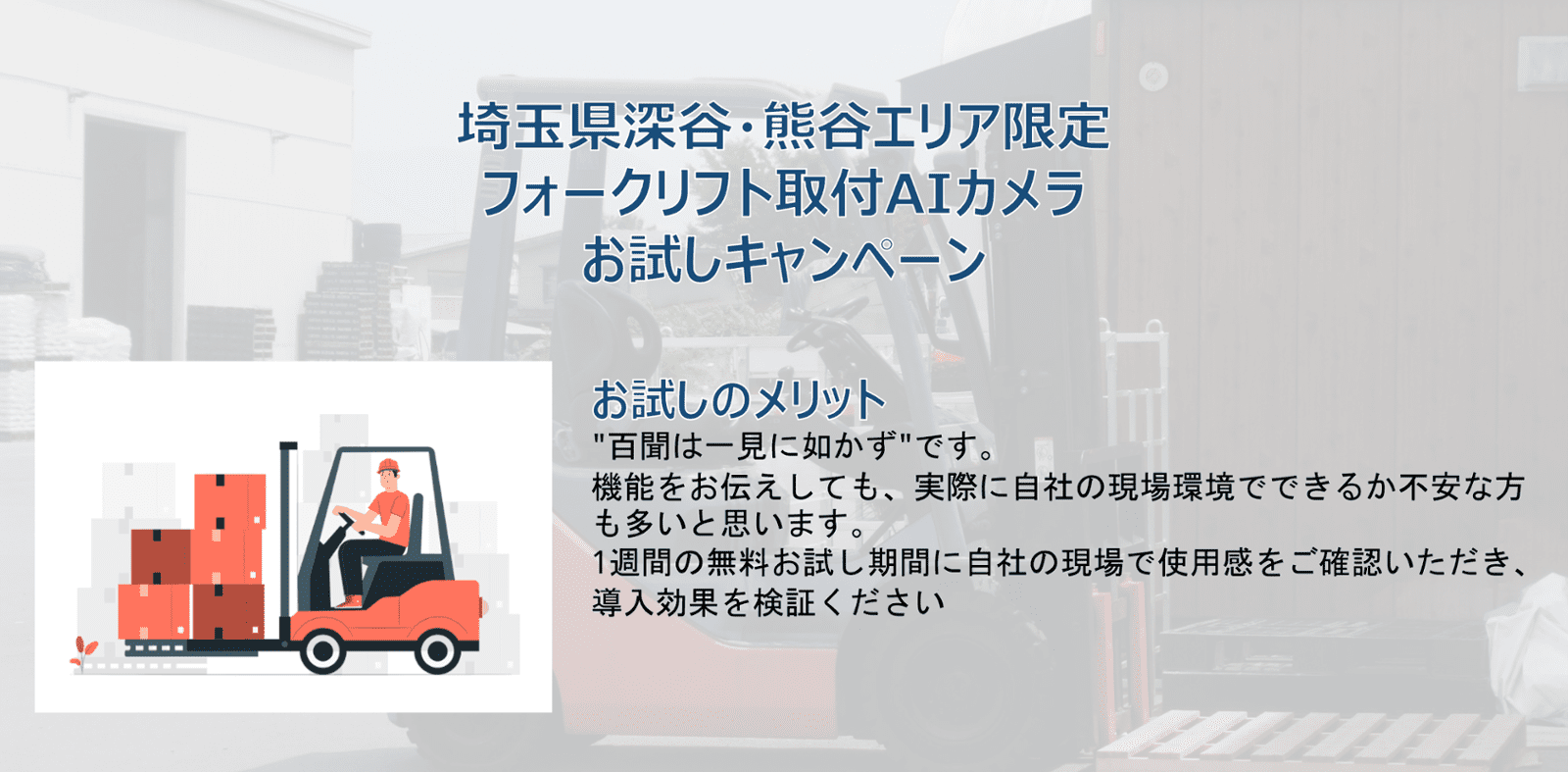キャンペーン情報